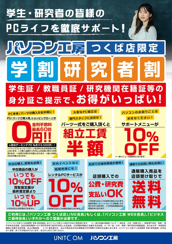 BTO PCやコラボモデルの棚