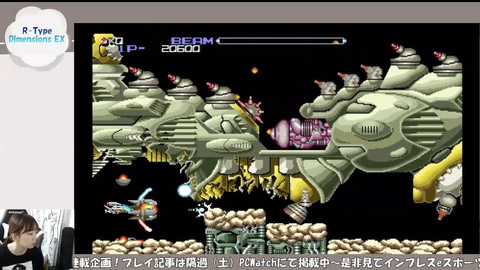 インプレスeスポーツ部女子レトロゲーム班】奥村茉実、「R-TYPE」に初