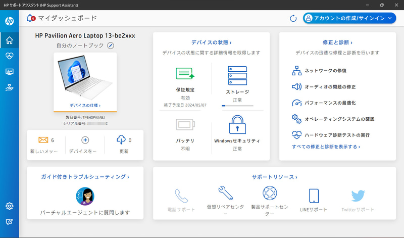 HP サポートアシスタント