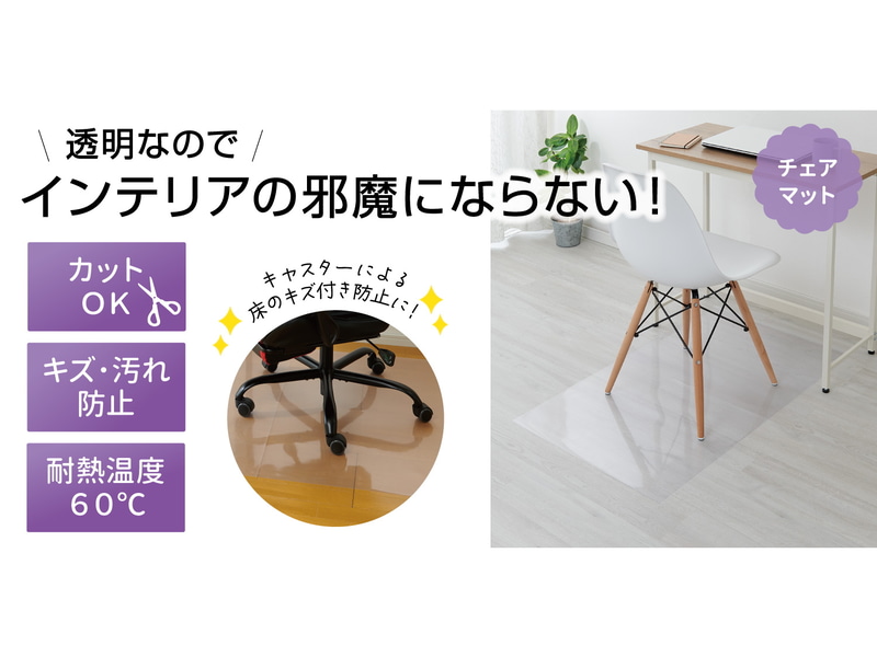 透明マット チェアマット