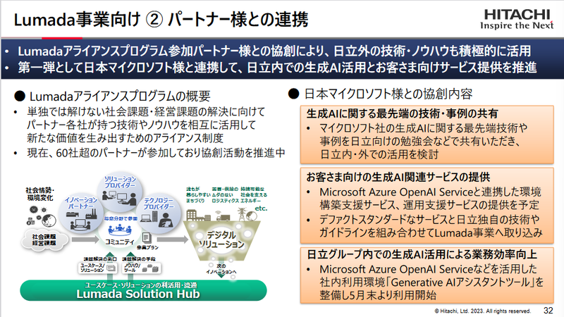 パートナーとの連携