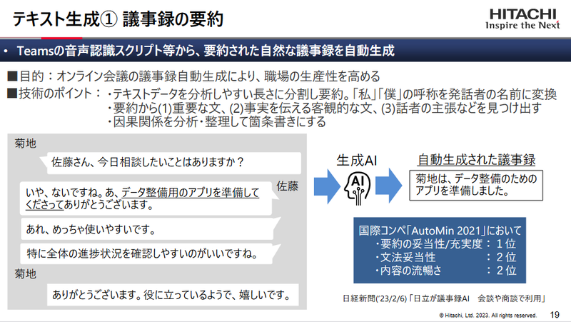 議事録の要約機能など