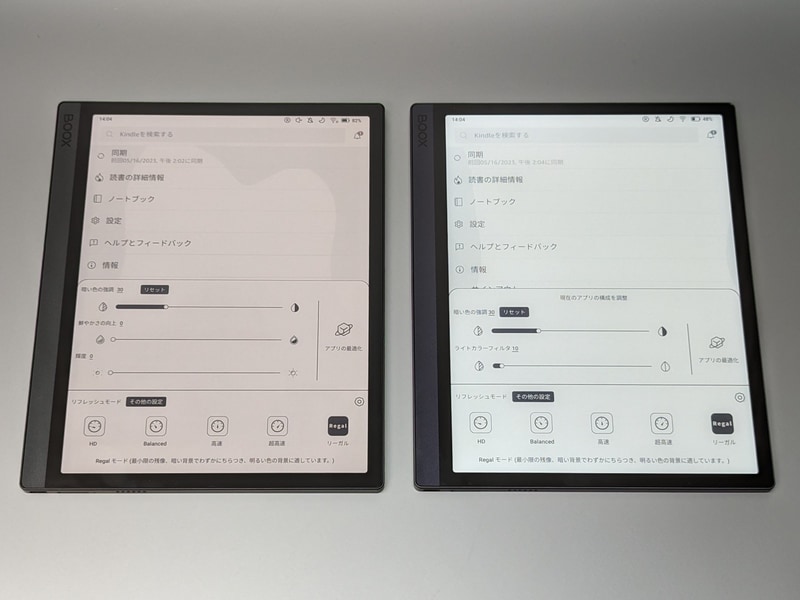 E Ink設定の画面は「鮮やかさの向上」「輝度」という項目が追加されている。ただしそう劇的に変わるわけではない