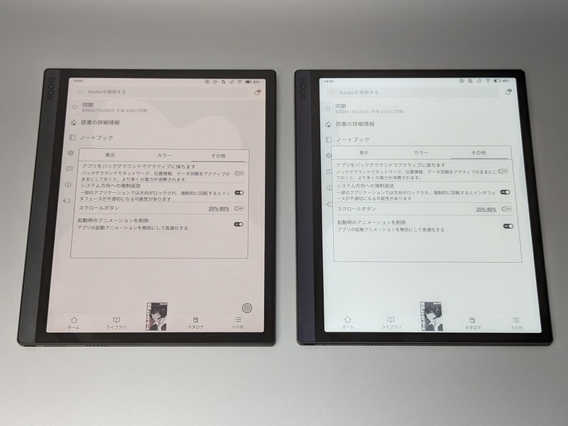 「その他」タブ。ここも違いはない