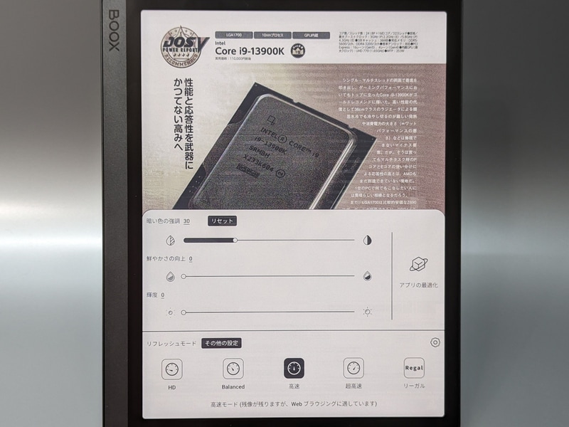 「高速モード」。HDモードほどではないが残像があり、文章を読むにはつらい