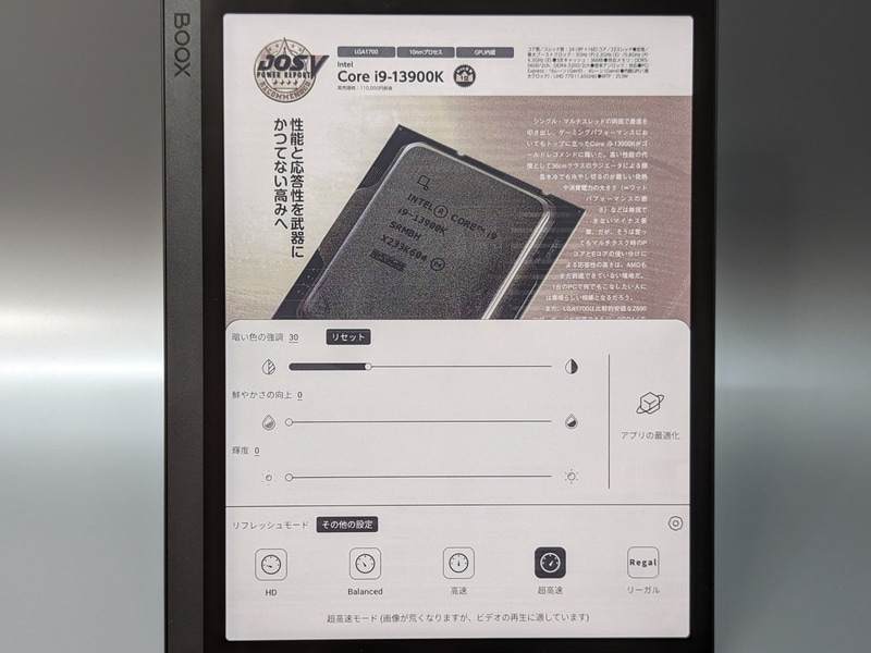 「超高速モード」。こちらも残像があり、文章を読むには不向きだ