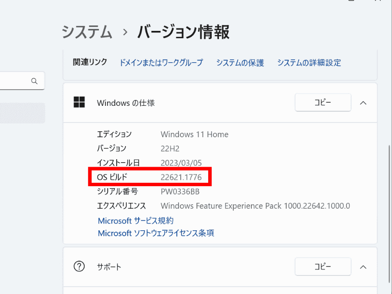 いくつかの新機能が追加されるビルド「22621.1776」