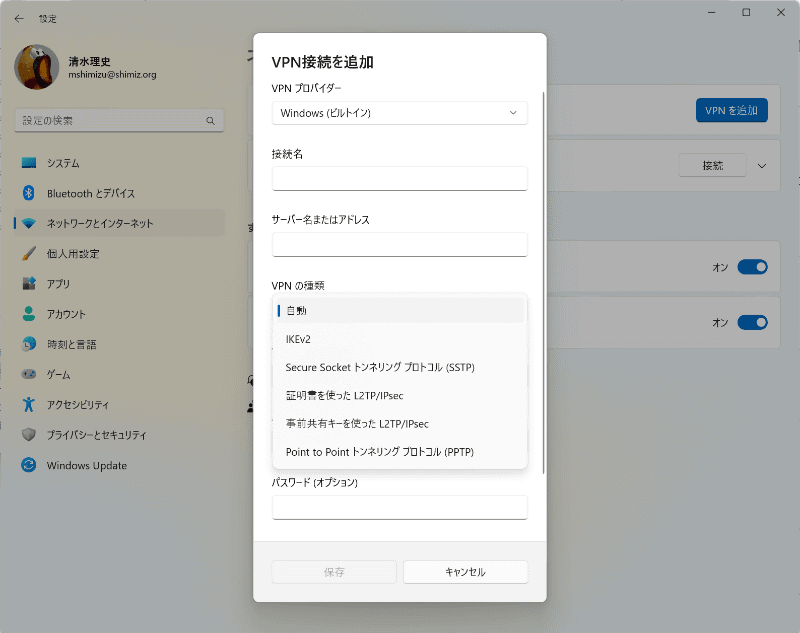 Windows 11で利用可能なVPNプロトコル