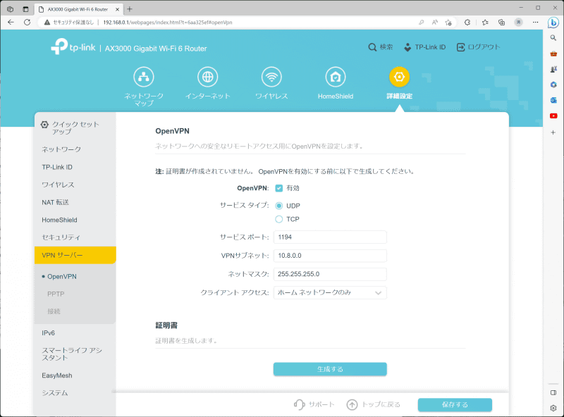 TP-LinkのWi-FiルーターのVPNサーバー設定画面