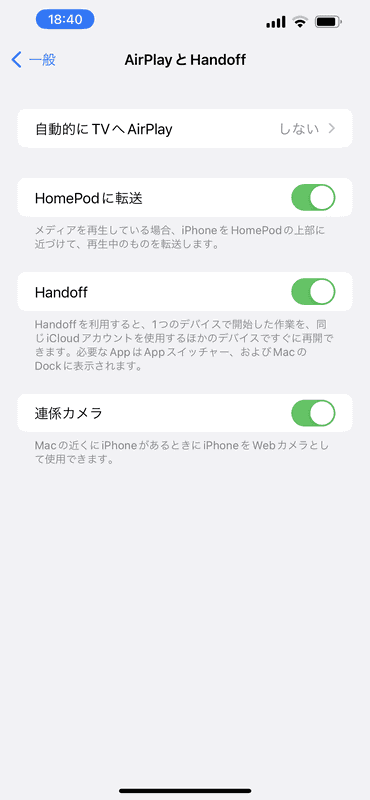 iPhoneで再生した動画が自動的にAirPlayで再生されてしまう場合は、「設定」アプリの［一般］→［AirPlayとHandoff］→［自動的にTVへAirPlay］を［しない］または［確認］に切り替えます