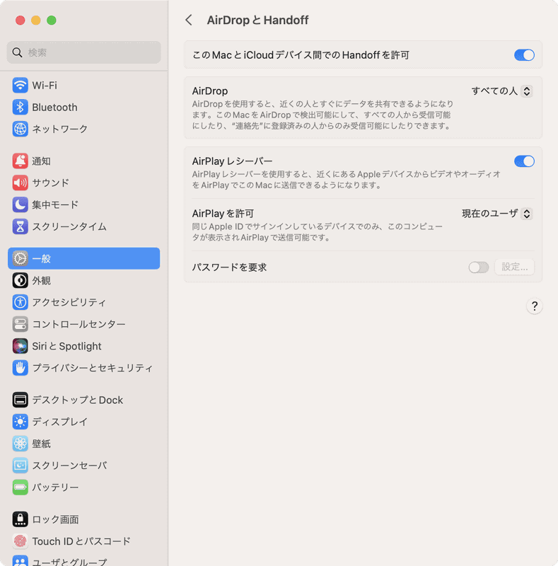「システム設定」の「システム設定」の［一般］→［AirDropとHandoff］で、［AirPlayレシーバー］がオンになっていることを確認します。自分以外のユーザーも利用できるようにするには、［AirPlayを許可］の項目を［現在のユーザ］から［同じネットワーク上のすべての人］または［すべての人］に変更します