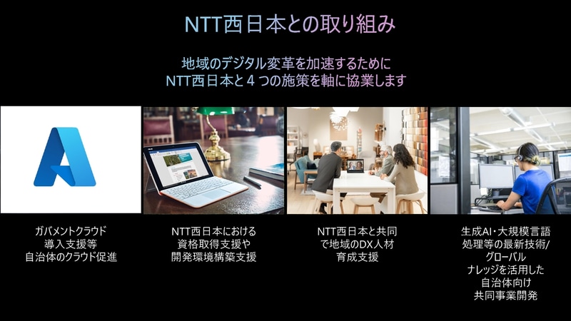 日本マイクロソフトではクラウドやAI技術