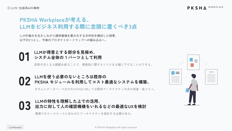 LLMの得意部分やコスト、特性を見極めてトータルUXを設計して活用するべき