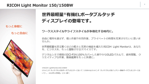 PFU、ペンやMiracastも使えて世界最軽量な15.6型有機ELモバイル