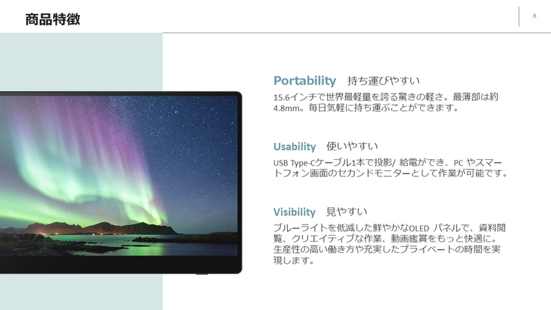対応機器であればUSB Type-Cケーブル1本で給電および映像表示が可能