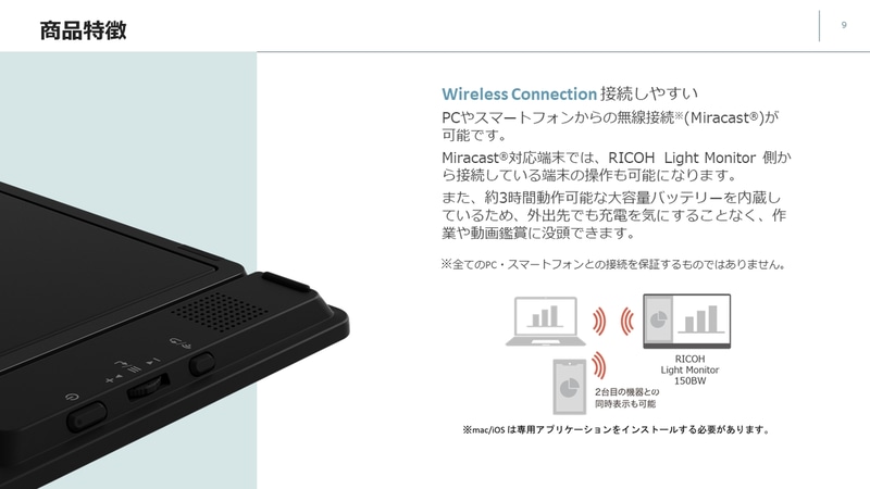 150BWでは、Miracastによる無線接続やバッテリ駆動にも対応