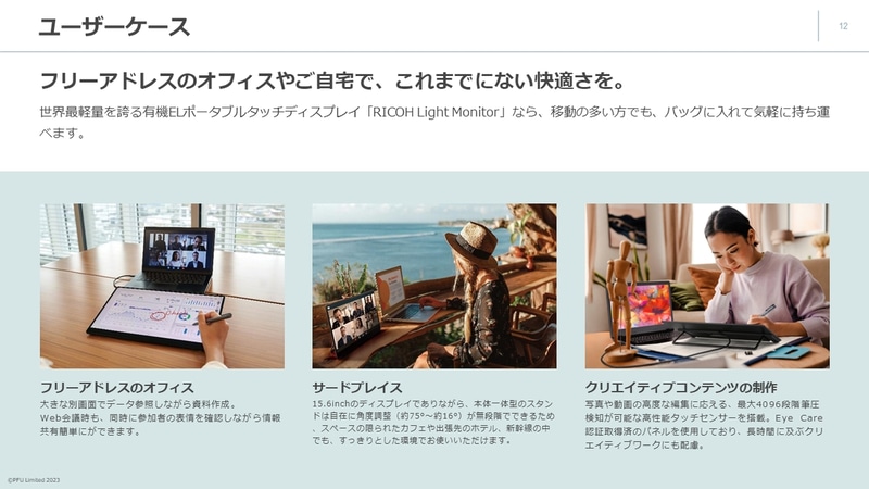 仕事用としてだけでなく、クリエイティブ、コンテンツ視聴などさまざまなオフィス/ホームのさまざまなシーンで活用できるという