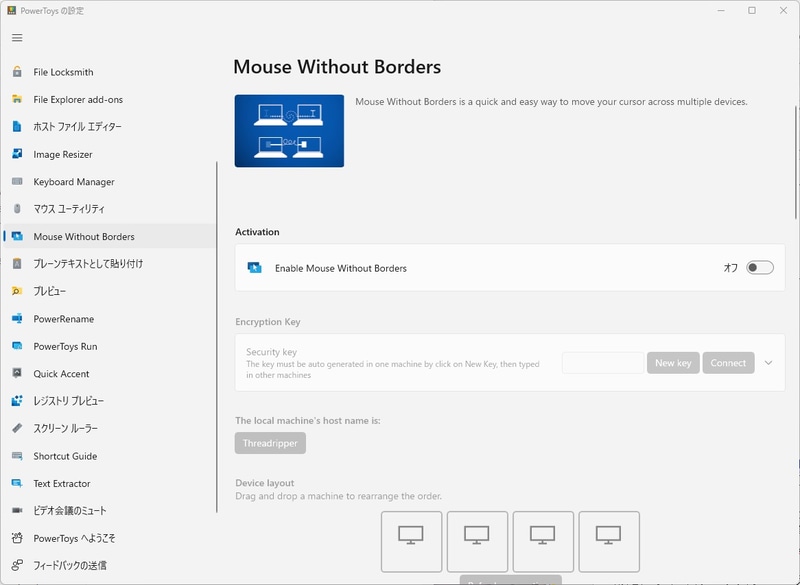 Mouse Without BordersがPowerToysに統合
