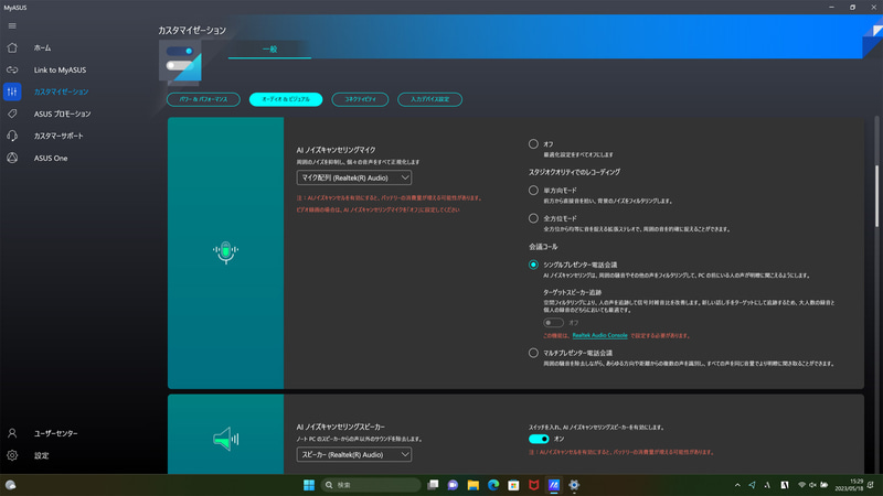 「AIノイズキャンセリングマイク/スピーカー」機能があり、周囲のノイズを低減しながら相手とやりとり可能