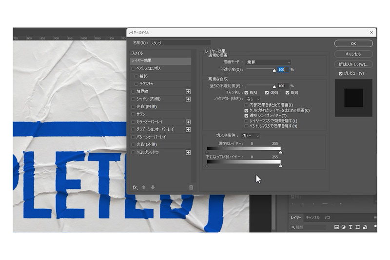 ブレンド条件＞「下になっているレイヤー」のメモリを動かして紙の凹凸に合わせてロゴのかすれを表現します。バーのメモリはAlt(Mac:option)を押しながらドラッグすることで分割でき、さらに詳細に調整することができます