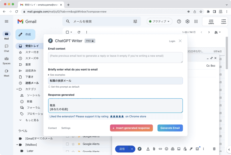 サンプル文章が作成されるので［↓Insert generated response］をクリックします