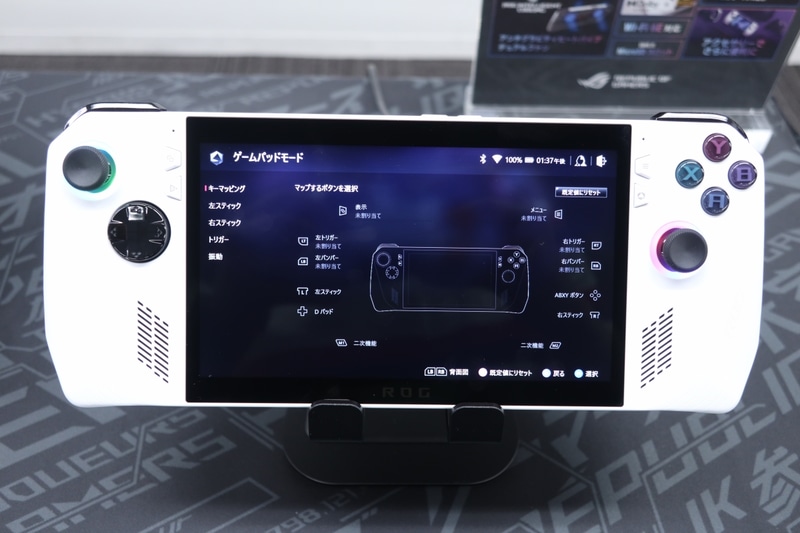 ゲームパッドの設定