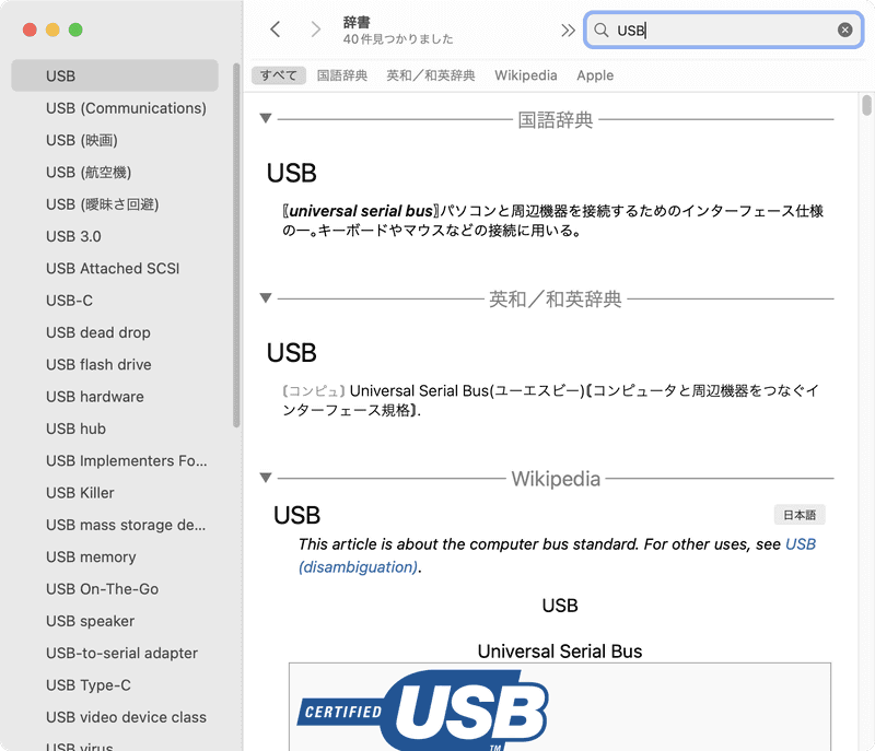 「辞書」アプリを起動したら、ツールバー上部の検索窓に調べたい言葉を入力します。複数の辞書ソースの検索結果がまとめて表示されます