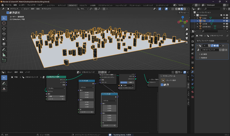 ビルができたらノードを使ってランダムにビルを生成してビル群を作ります