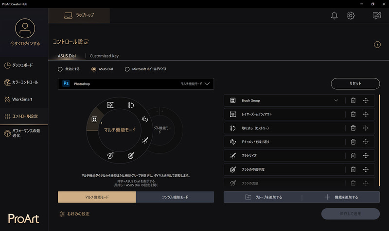 筆者がPhotoshopで割り当てた設定
