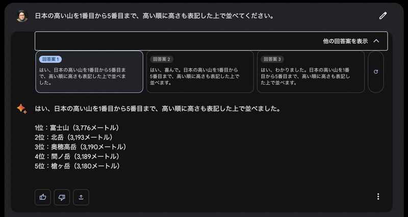 Bardは回答が一番速く、5秒で回答した