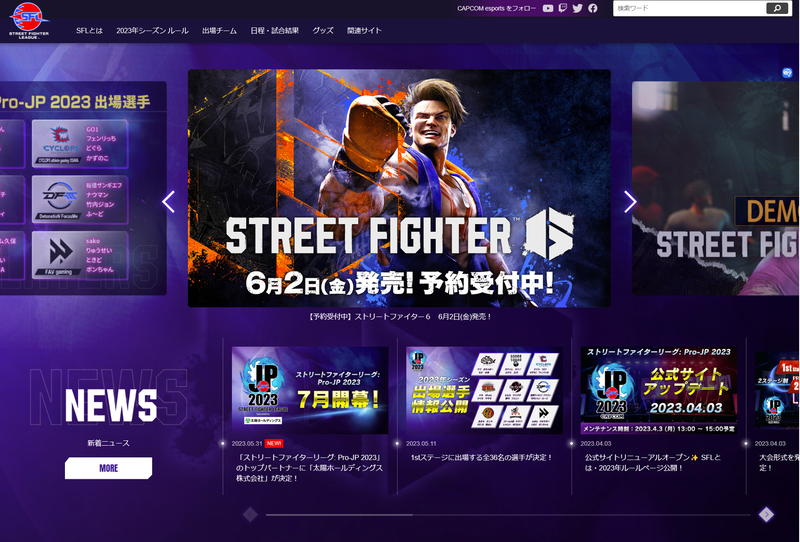 ストリートファイターリーグ: Pro-JP 2023公式サイト