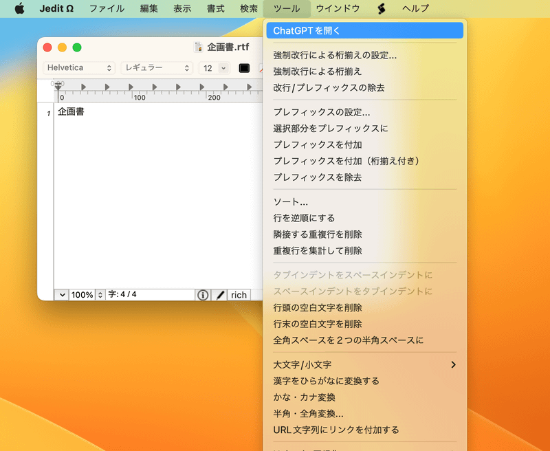Jedit Ω plusでChatGPTを利用するには、[ツール]メニューから[ChatGPTを開く]をクリックします