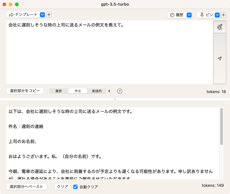 API KEY登録後に再び[ツール]メニューから[ChatGPTを開く]と専用ウィンドウが表示されます。ウィンドウ上部にプロンプトを入力して[送信]ボタンをクリックすると、下部にChatGPTの回答が表示されます