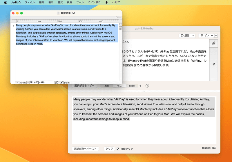 ウィンドウ左下にある[選択部分へペースト]を選ぶと、テキストエディタ内に出力結果をペーストできます