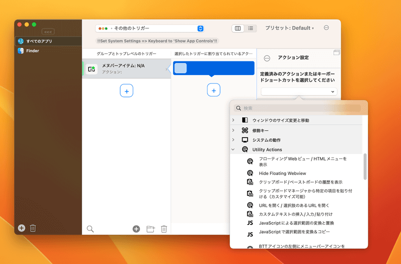 BetterTouchToolの設定画面の上部のプルダウンメニューで[その他のトリガー]を選択。そして、最初のトリガーとして[メヌバーアイテム]を選択し、アクションとして[フローティングWebビュー]を割り当てます