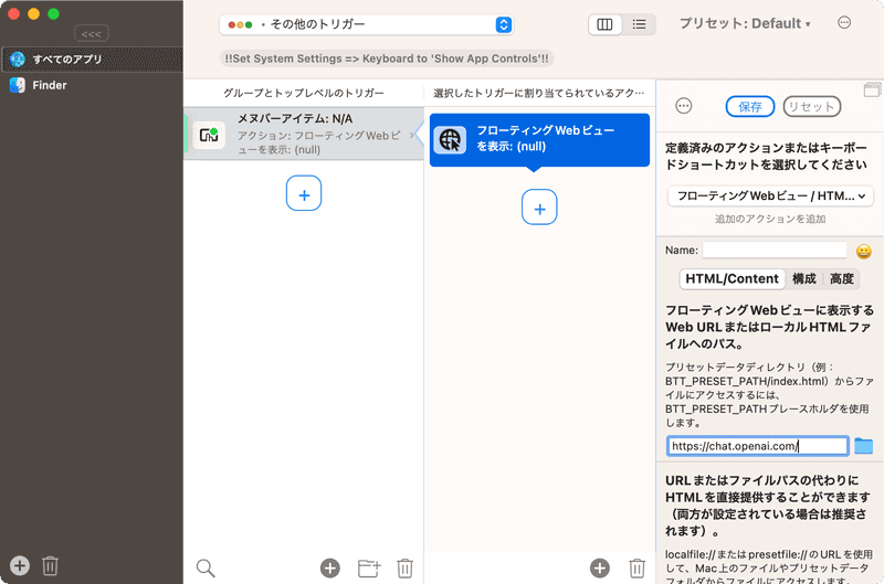 続けて画面右端にあるアクションの詳細設定の[HTML/Content]タブから、フローティングWebビューに表示するURLとして、「https://chat.openai.com/」を設定します