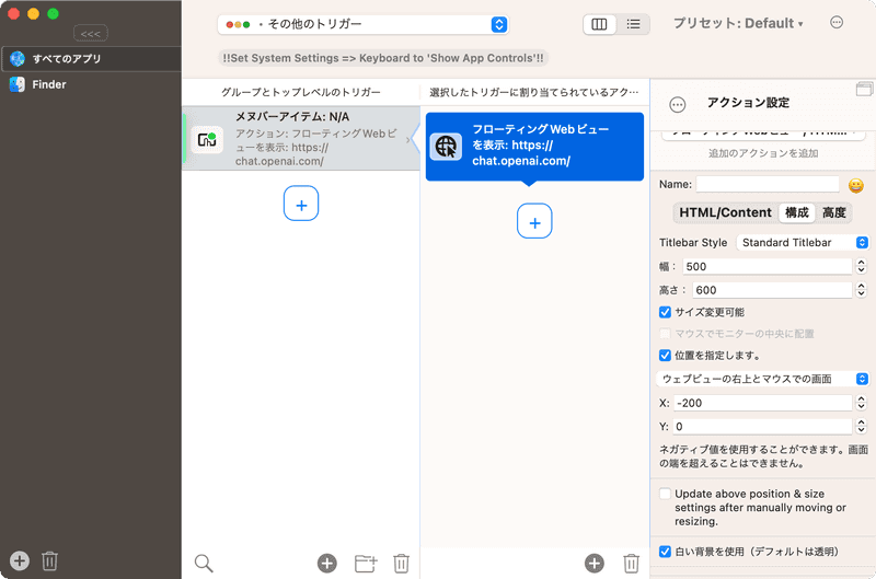 さらに[構成]タブに切り替えて、タイトルバーの[幅]を500[高さ]を600程度にし、[サイズ変更可能]にチェックを入れます。また、[位置を指定]をチェックして出現位置の[X]軸を-200のように設定し、[白い背景を使用]にもチェックします