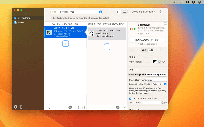 トリガー部分を選択し、カスタムバーのアイコン表示を設定します。[From SF Symbols]のタブを開き、[Default icon Name]を[brain]、[アイコンのみ表示]をチェックすると、メニューバーに脳のアイコンが表示されます