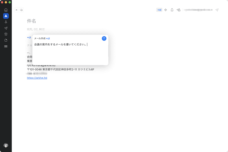 ダウンロード版の「Spark +AI」では、有料のプレミアム機能としてChatGPTを利用したメール生成機能などが利用できます(7日間の無償トライアル可能)。+AI機能をオンにして、メッセージ作成画面でプロンプトを入力すると、自動的にメール本文が生成されます
