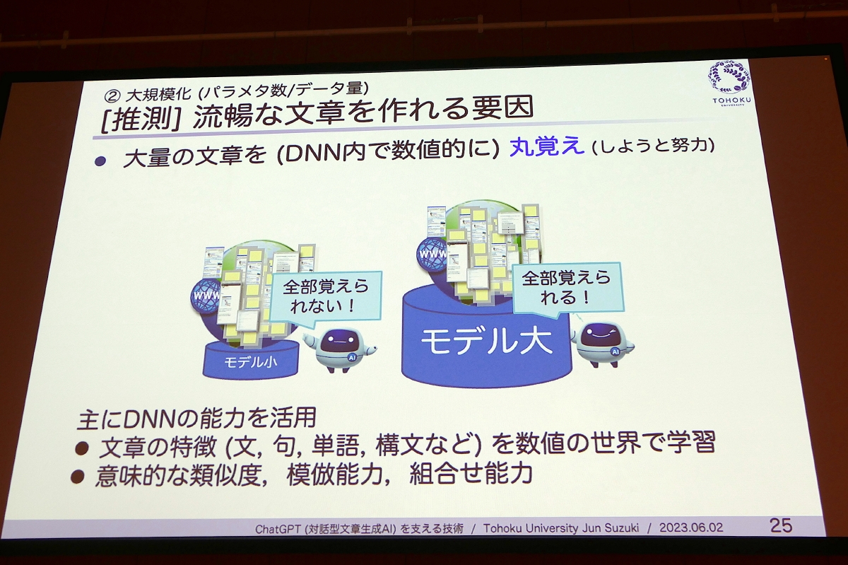 大規模化によって性能が向上した理由は「丸覚え」?