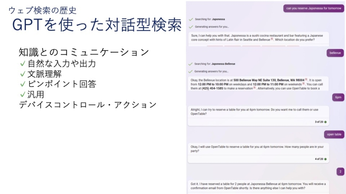 GPTを使った対話型検索はAPIを使うことで実際のアクションも可能になりつつある