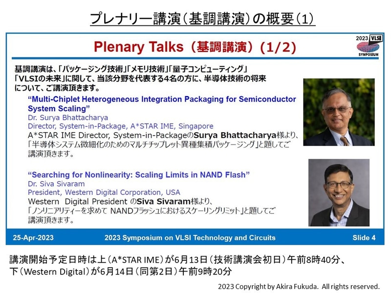 プレナリー講演の概要(1)。「異なる種類のチップレットを組み合わせたシステムのスケーリング」、「NANDフラッシュメモリのスケーリング限界」をテーマとする。2023年4月25日に開催された記者会見の資料から