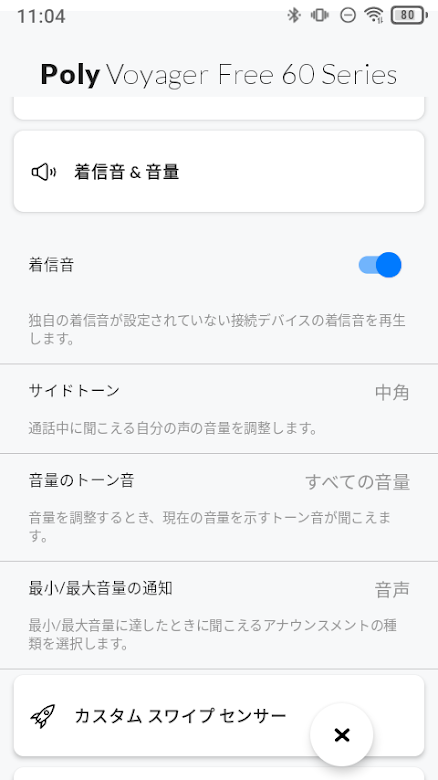 Android版のPoly Lensアプリ。イヤーバッズ側のアップデート、言語設定、着脱センサー、タッチセンサーの細かなカスタマイズが可能