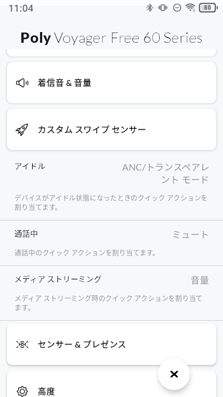 Android版のPoly Lensアプリ。イヤーバッズ側のアップデート、言語設定、着脱センサー、タッチセンサーの細かなカスタマイズが可能