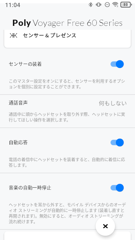 Android版のPoly Lensアプリ。イヤーバッズ側のアップデート、言語設定、着脱センサー、タッチセンサーの細かなカスタマイズが可能