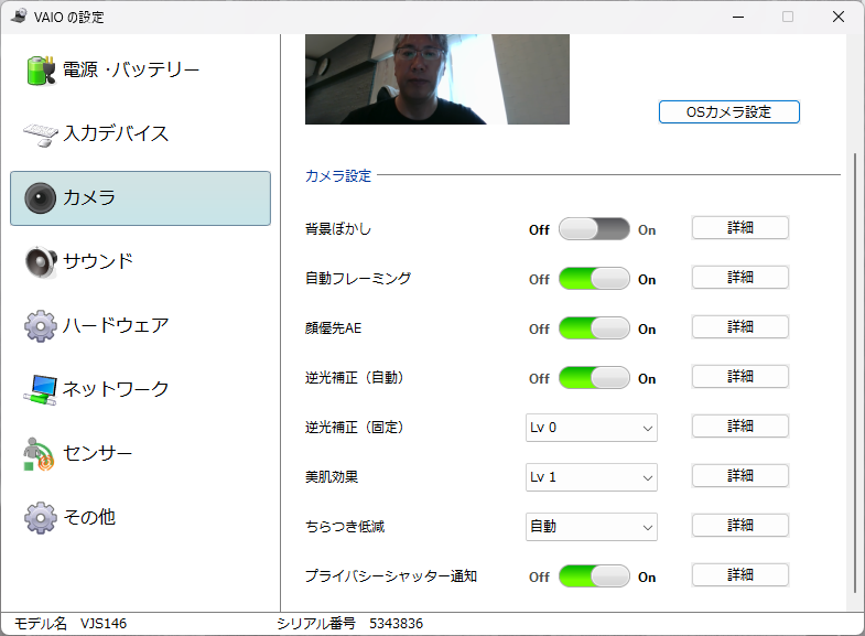 VJS146では、自動フレーミング機能や逆光補正などのカメラの高画質化機能を引き続き搭載しつつ、ノイズ除去機能「TNR」や美肌効果といった新機能を搭載