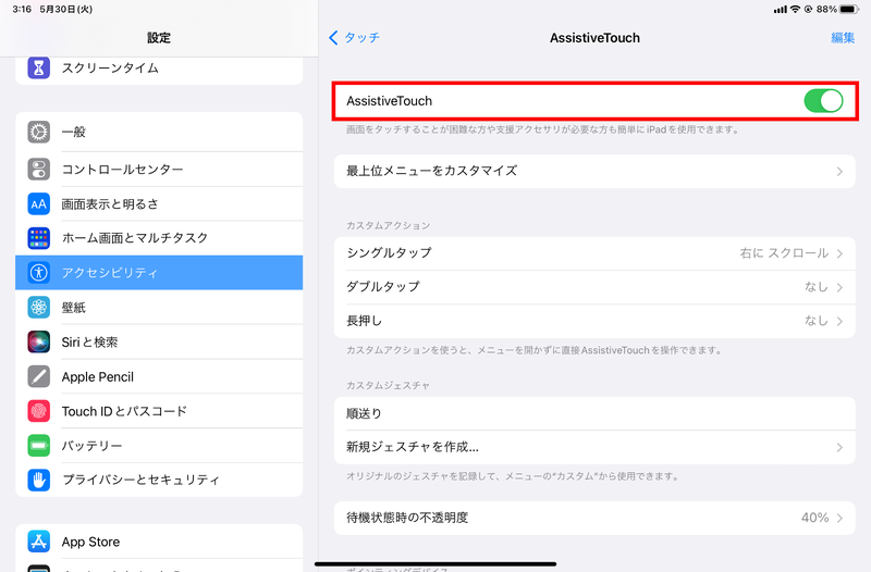 まずアクセシビリティを開き、「AssistiveTouch」をオンにする