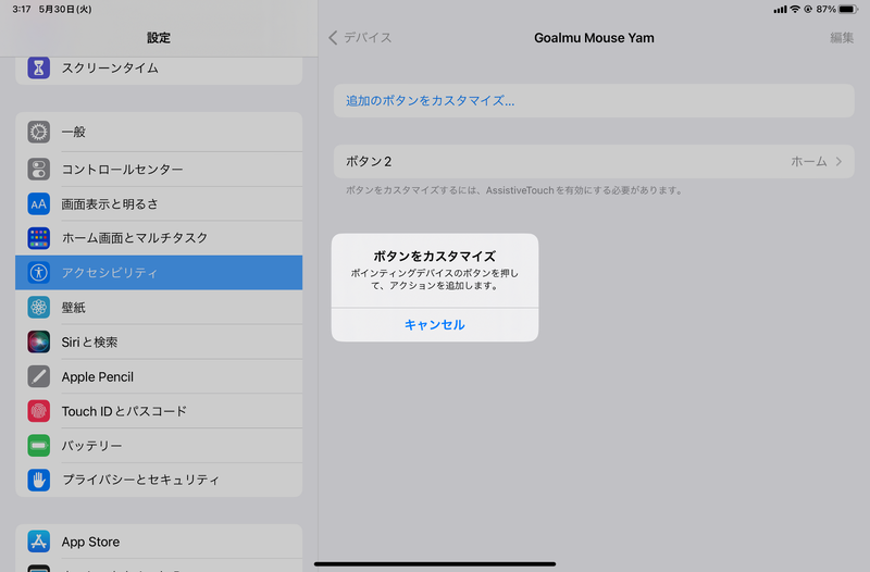 「追加のボタンをカスタマイズ」で、実際に本体のボタンを押して機能を登録する