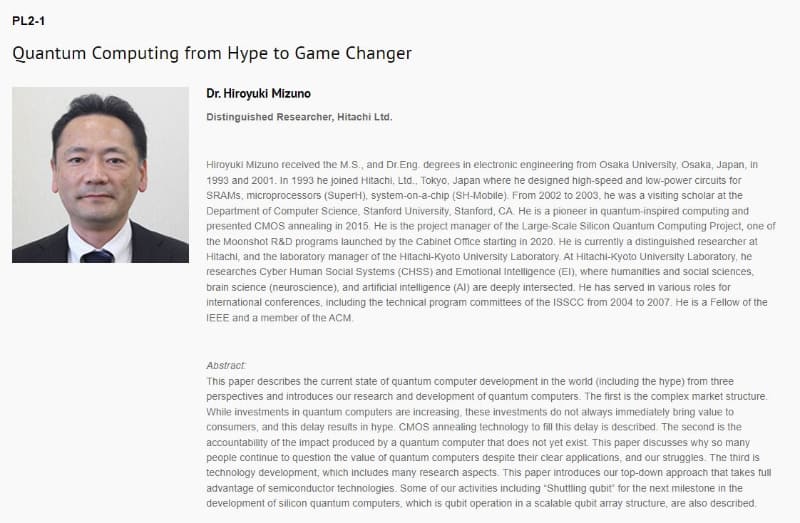 プレナリー講演の概要(量子コンピューティング)。VLSIシンポジウムのWebサイトから抜粋したもの