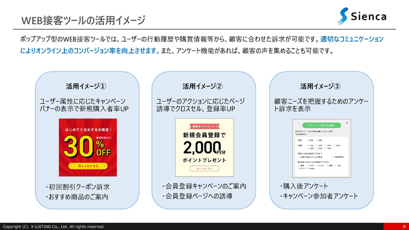 「Siencaエンゲージ」の活用例
